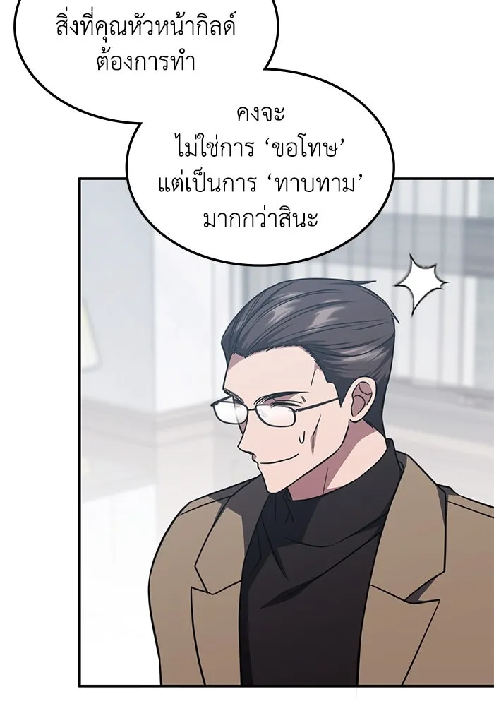 ฮีลเลอร์ตัวพ่อขอฟาดเรียบ ตอนที่ 9 รูปที่ 73