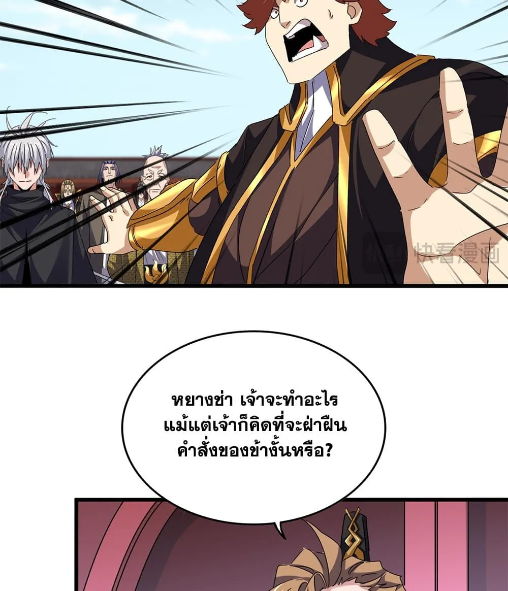 Magic Emperor ราชาจอมเวทย_ ตอนที่ ตอนที่ 780 รูปที่ 38