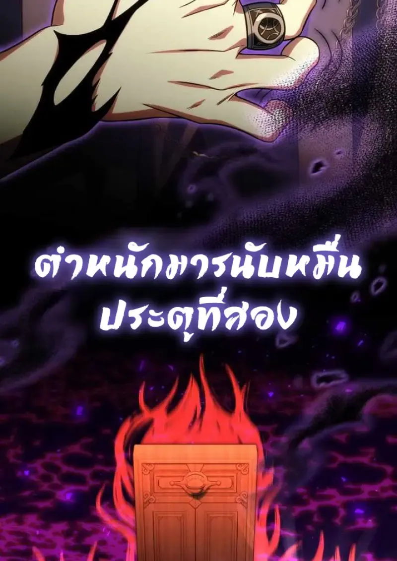 Player Who Returned 10_000 Years Later เพลเยอร_ผ_กล_บมาในรอบหม_นป_ ตอนที่ ตอนที่ 135 รูปที่ 128