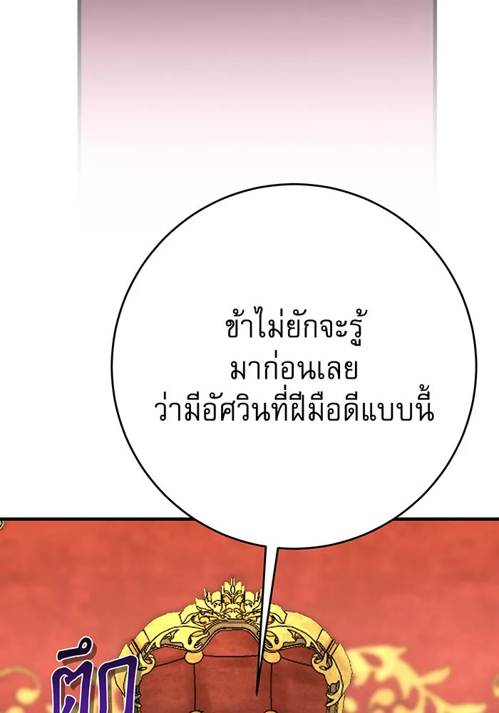 นางร้ายที่ไหนจะมีคุณธรรม ตอนที่ 126 รูปที่ 142