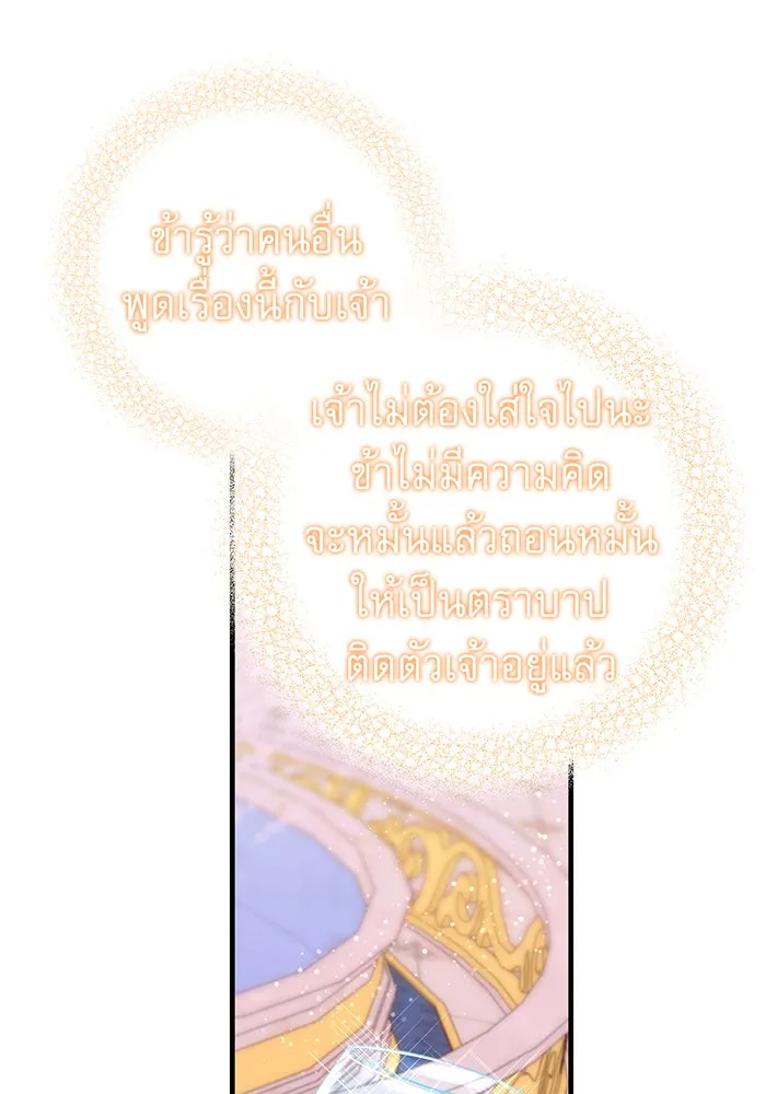 นางร้ายที่ไหนจะมีคุณธรรม ตอนที่ 81 รูปที่ 19