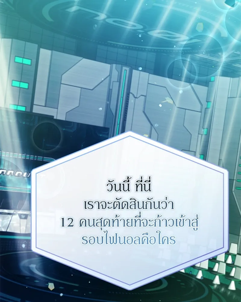 ย้อนเวลามาเป็นมักเน่ ตอนที่ 41 รูปที่ 136