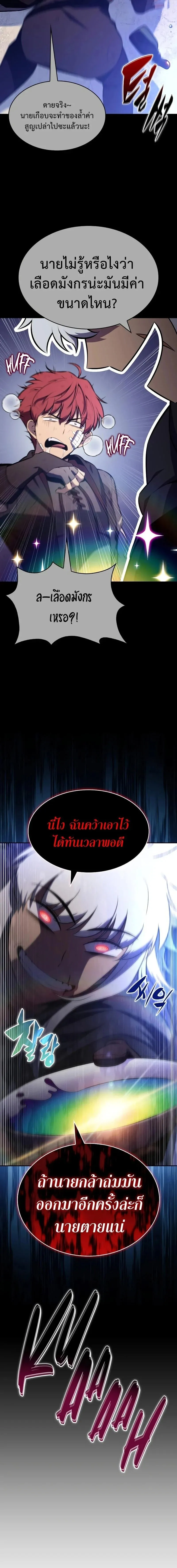 The Regressed Son of a Duke is an Assassin ตอนที่ ตอนที่ 122 รูปที่ 18