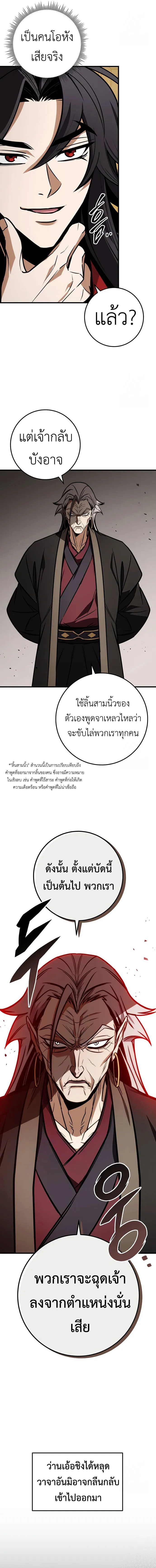 The Emperor_s Sword ตอนที่ ตอนที่ 66 รูปที่ 4