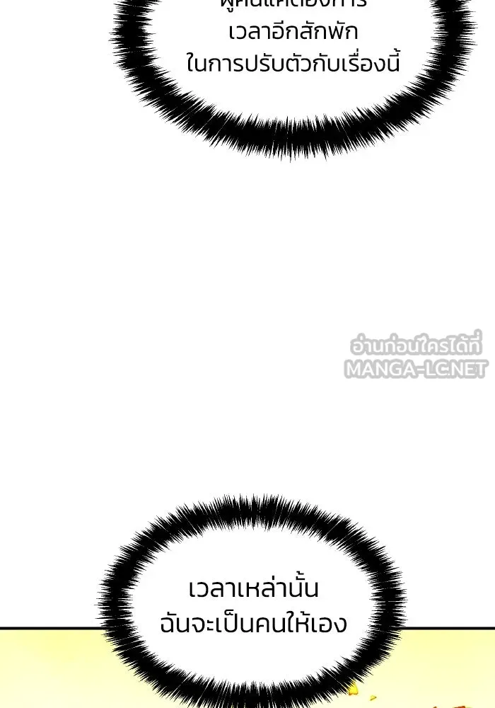 The Lone Necromancer ตอนที่ 78 รูปที่ 138