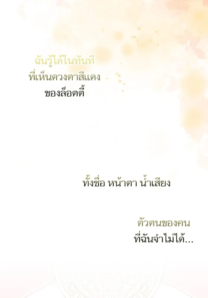 บุตรสาวของดยุกปีศาจ ตอนที่ 100 รูปที่ 88