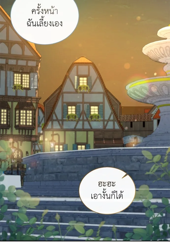 สาวใช้อย่างฉัน ขอเลือกหันหลังให้นาย ตอนที่ 1 รูปที่ 107