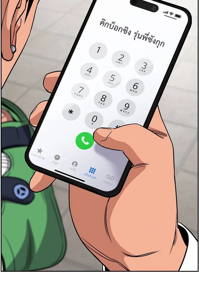 การศึกษาที่แท้จริง ตอนที่ 182 รูปที่ 71