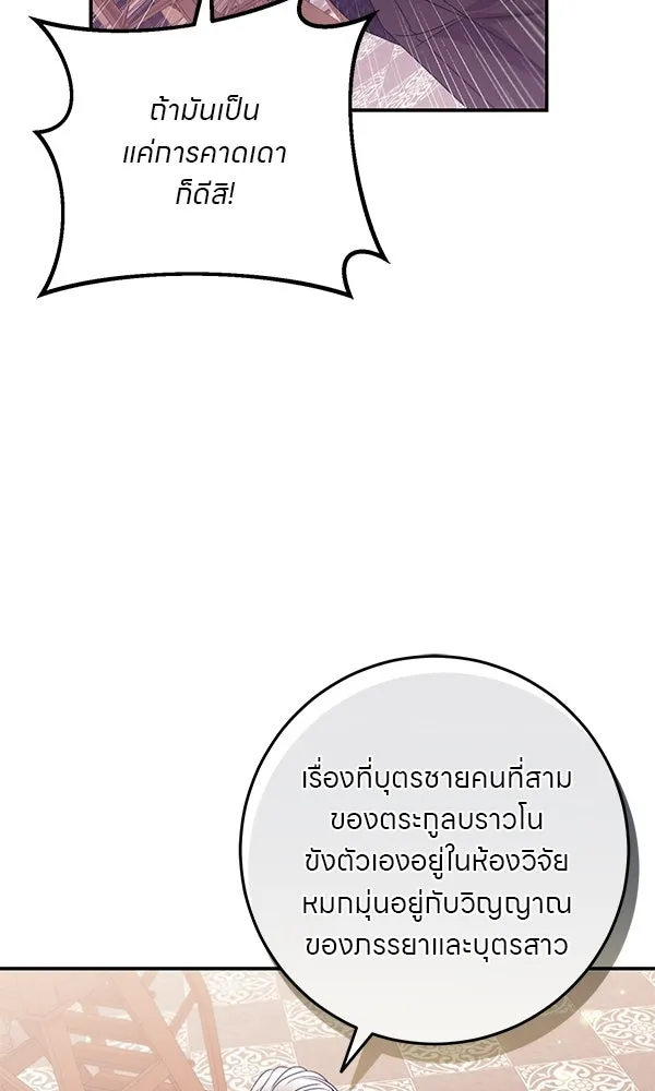 ครอบครัวผิดแผน ตอนที่ 16 รูปที่ 74