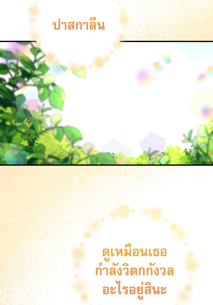 นางร้ายที่ไหนจะมีคุณธรรม ตอนที่ 27 รูปที่ 77