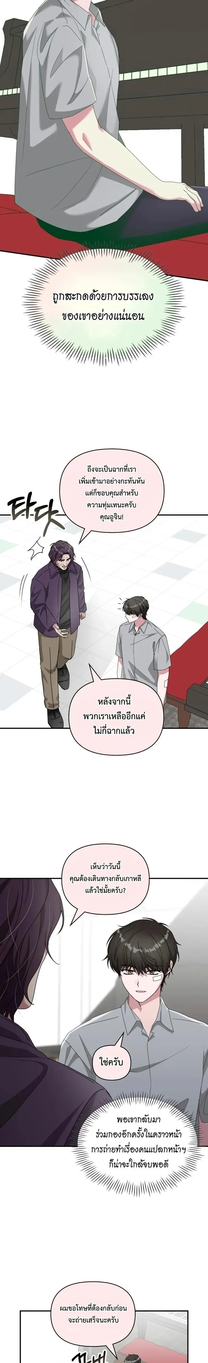 I Was Immediately Mistaken for a Monster Genius Actor เป_นน_กแสดงอ_จฉร_ยะโดยไม_ท_นต_งต_วเฉยเลย ตอนที่ ตอนที่ 95 รูปที่ 8