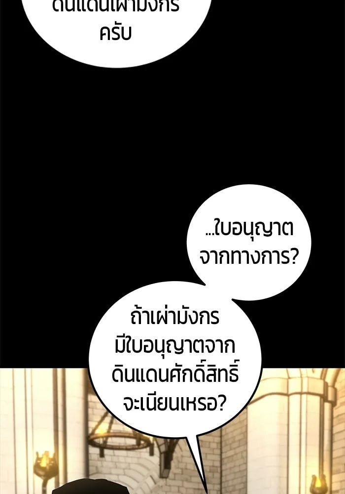แกร่งเกินผู้กล้า แต่ซ่าไม่ได้ ตอนที่ 119 รูปที่ 17