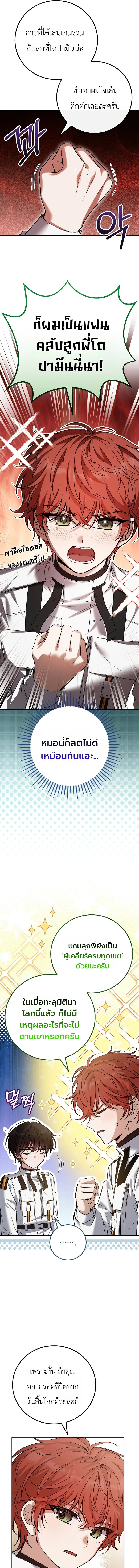 The Apocalypse Needs a Pro เอาช_ว_ตรอดในว_นส_นโลกด_วยประสบการณ_ระด_บเทพ ตอนที่ ตอนที่ 5 รูปที่ 9