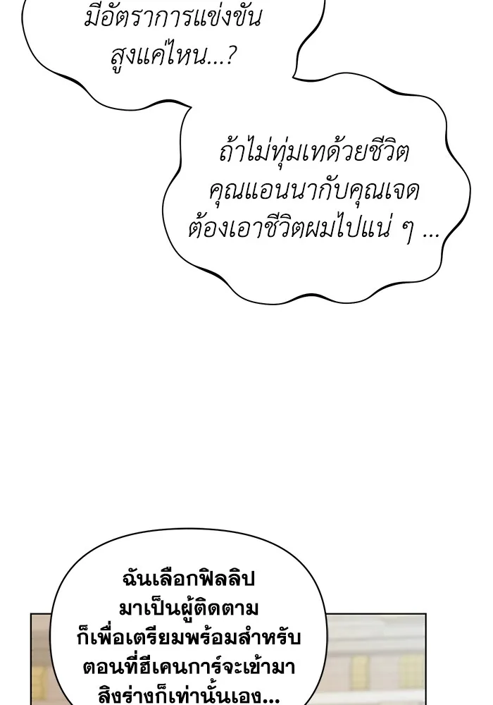 ชีวิตใหม่ในตระกูลมือสังหาร ตอนที่ 27 รูปที่ 80