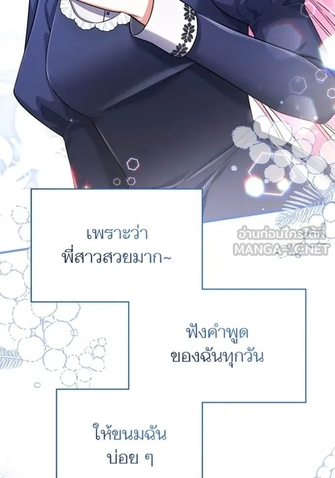 แด่ตัวละครโปรด ตอนที่ 117 รูปที่ 25