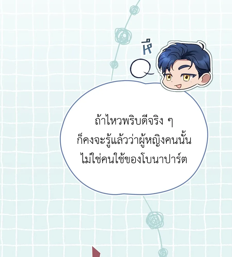 เล่ห์รักชนชั้นสูง ตอนที่ 22 รูปที่ 88