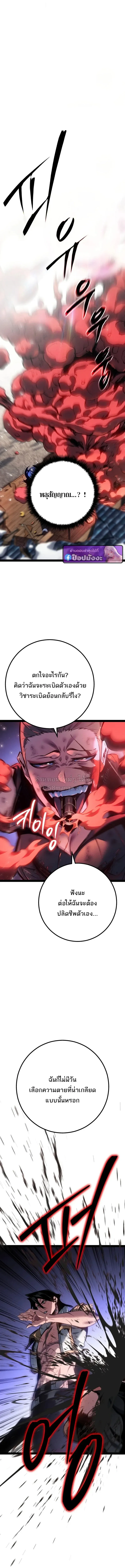 Regressing as the Reincarnated Bastard of the Sword Clan ตอนที่ ตอนที่ 98 รูปที่ 7