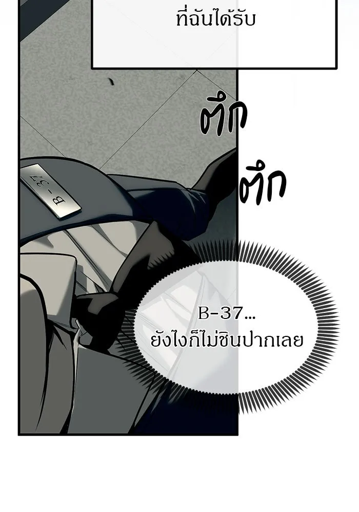ปฏิบัติการลับบุกโรงเรียนไฮโซ ตอนที่ 101 รูปที่ 110