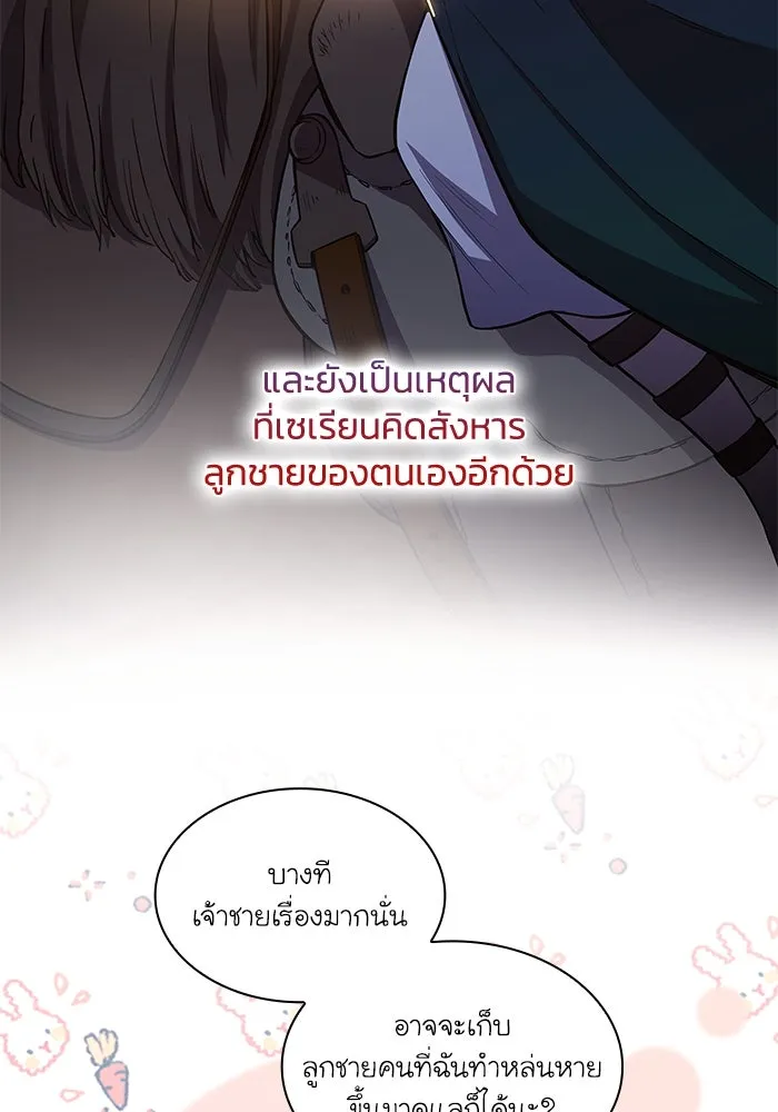 ฟิลเลียโรเซ่กับคำทำนายแห่งมงกุฎหนาม ตอนที่ 91 รูปที่ 55