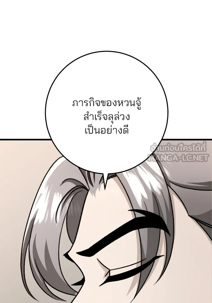 ดาบแห่งจักรพรรดิ ตอนที่ 56 รูปที่ 21