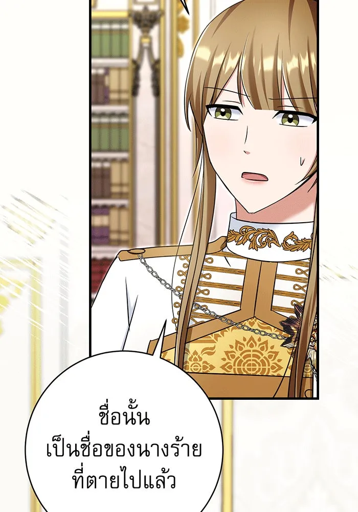 นางร้ายที่ไหนจะมีคุณธรรม ตอนที่ 144 รูปที่ 67