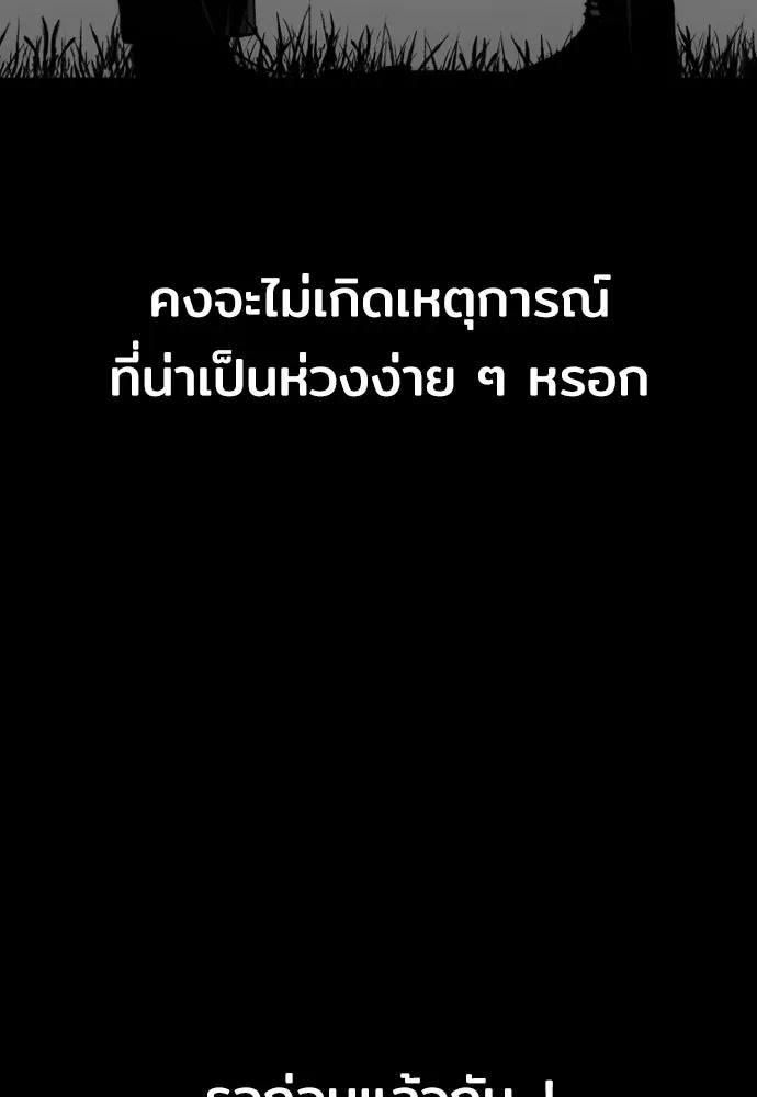 เส้นทางสู่เทพมาร ตอนที่ 52 รูปที่ 79