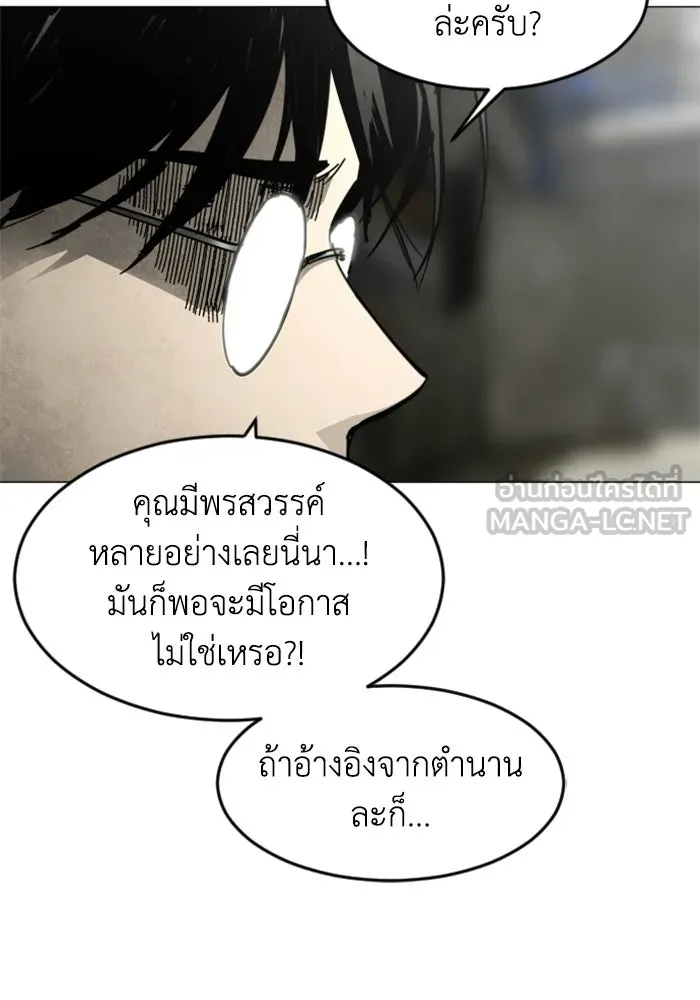 FOG LAND ตอนที่ 31 รูปที่ 18