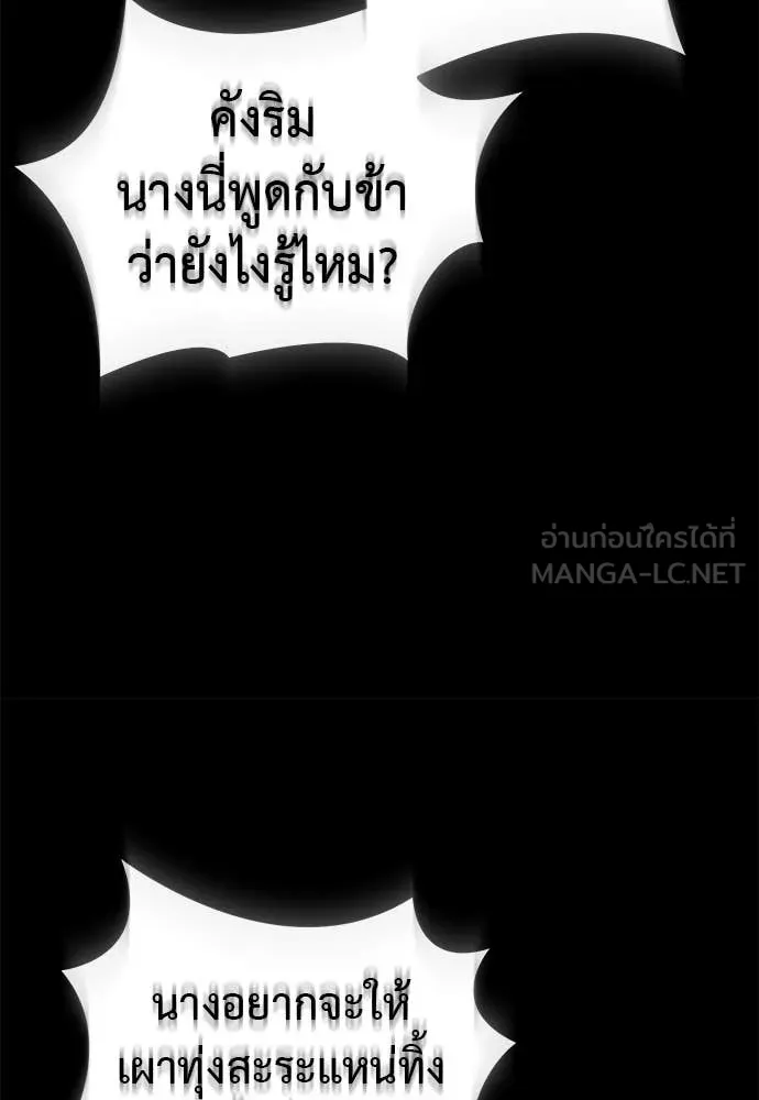 ยมราชลงทัณฑ์ ตอนที่ 113 รูปที่ 108