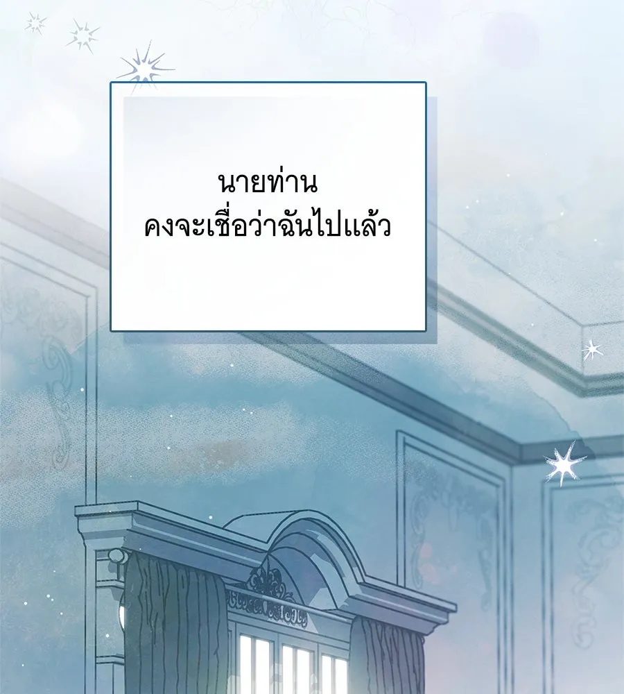สาว(ลับ)ใช้ของท่านเคานต์ตาบอด ตอนที่ 49 (จบซีซัน 1) รูปที่ 82