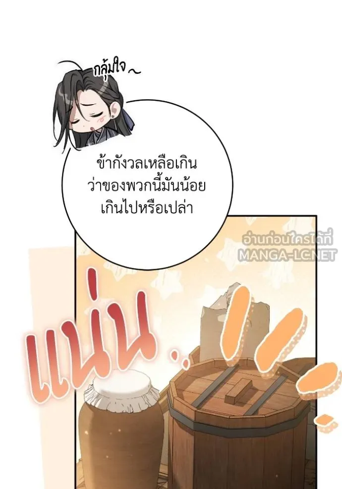 ยามหมาป่าทมิฬ ตอนที่ 43 รูปที่ 20