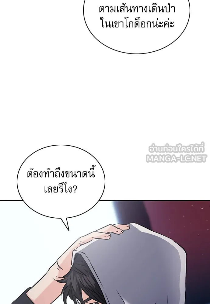 ดรูอิดแห่งสถานีโซล ตอนที่ 100 รูปที่ 87