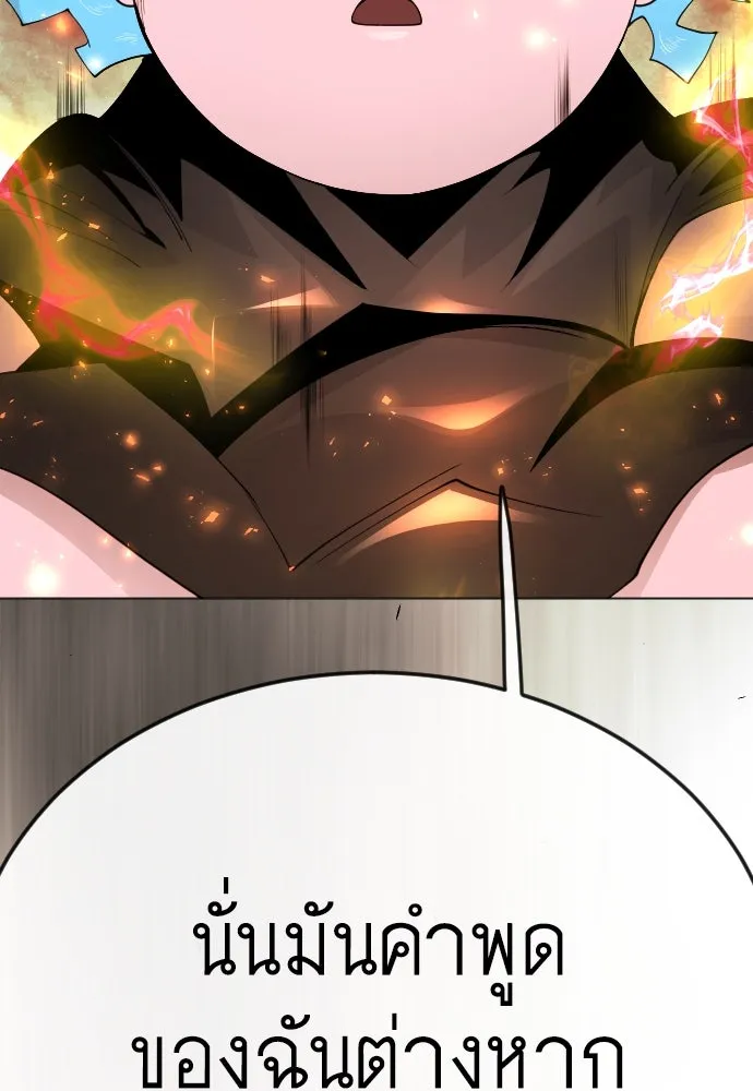 ยุคแห่งยอดมนุษย์ ตอนที่ 83 รูปที่ 95