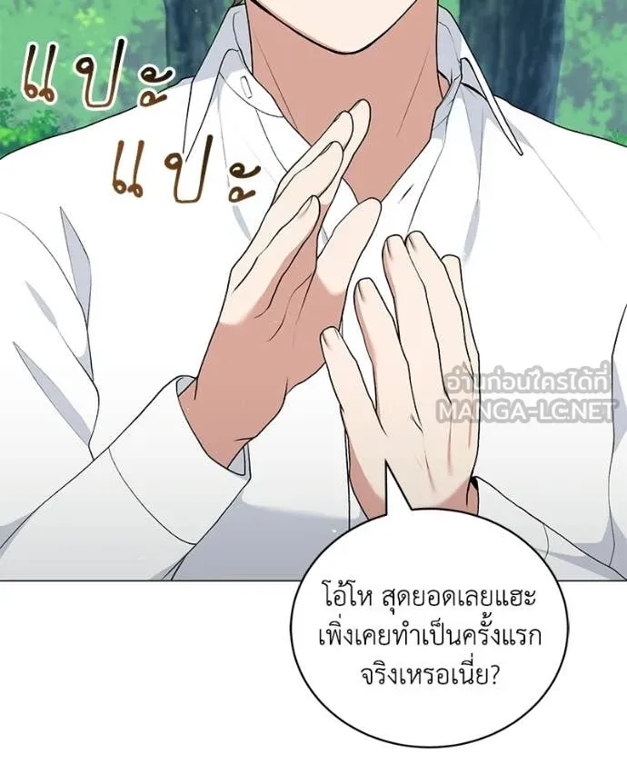 คนสวนโลกฮันเตอร์ ตอนที่ 100 รูปที่ 82