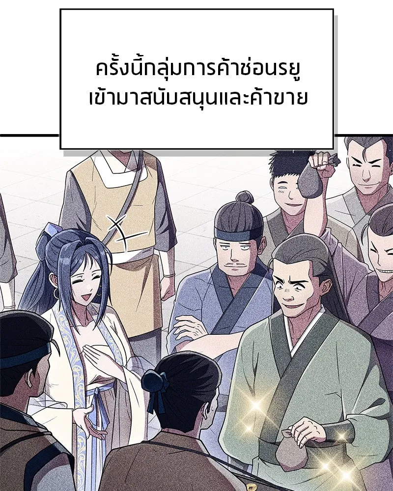 สุดยอดเทรนเนอร์แห่งยุทธภพ ตอนที่ 72 รู้สึกผิดที่โกหก รูปที่ 82