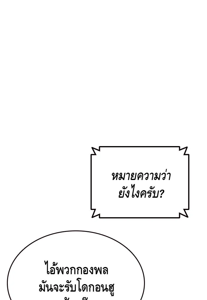 King Game ตอนที่ 105 ลืมไปพักใหญ่ รูปที่ 61