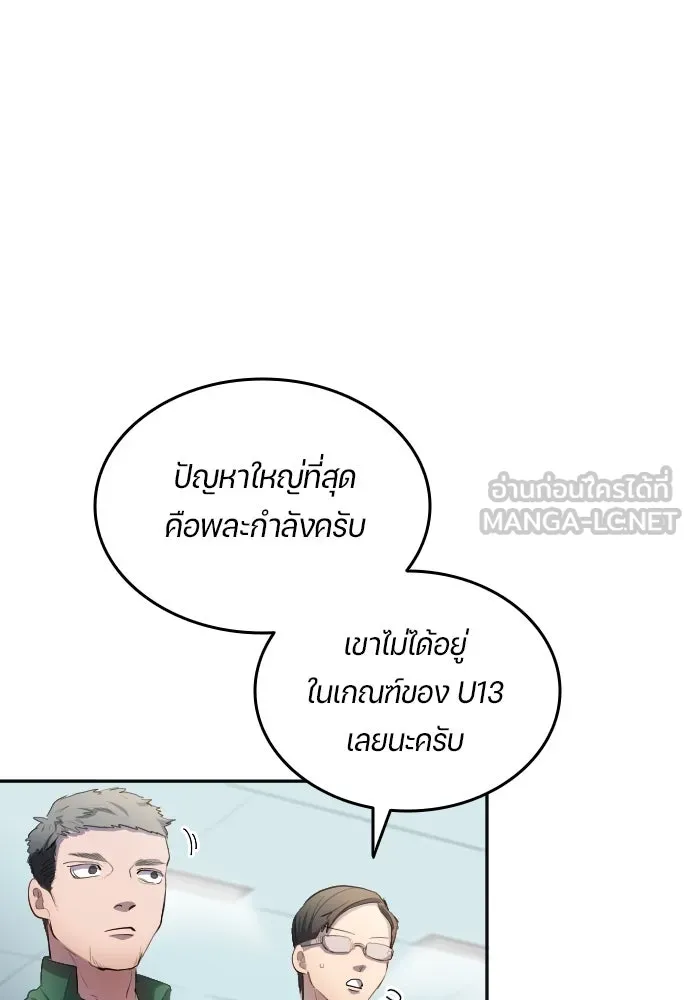 นักเตะแข้งสวรรค์ ตอนที่ 30 รูปที่ 48