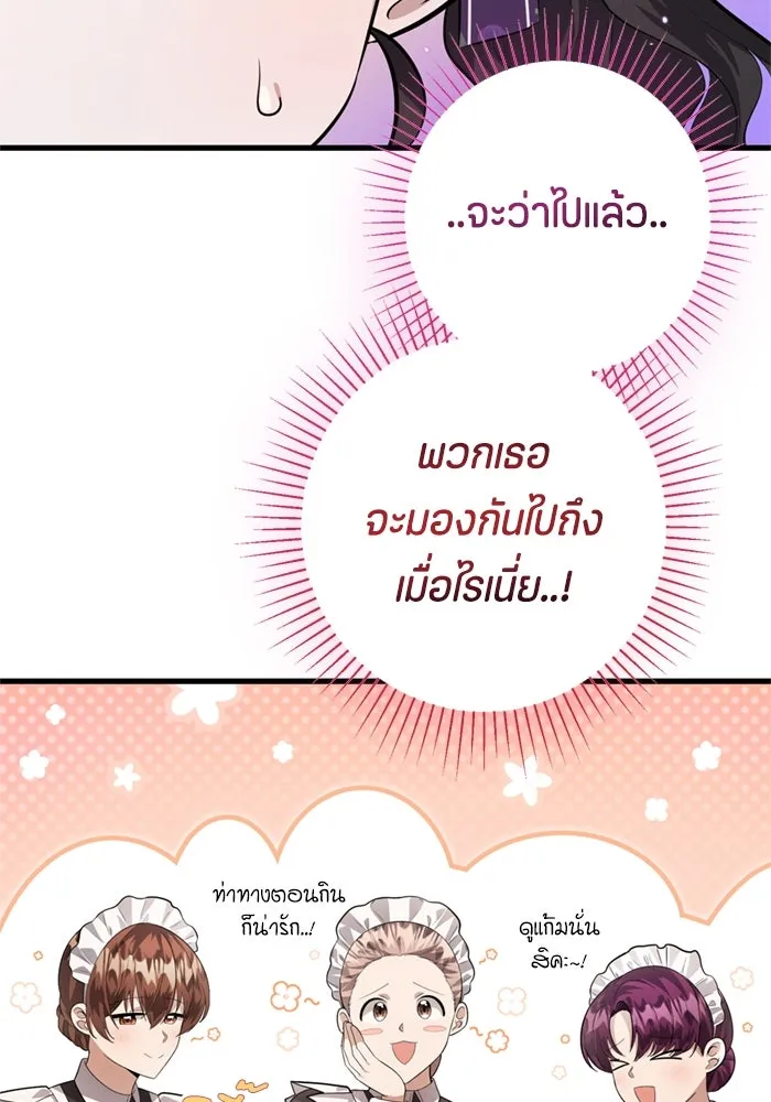 ป๊ะป๋าขา หนูลาแล้ว ตอนที่ 5 รูปที่ 128