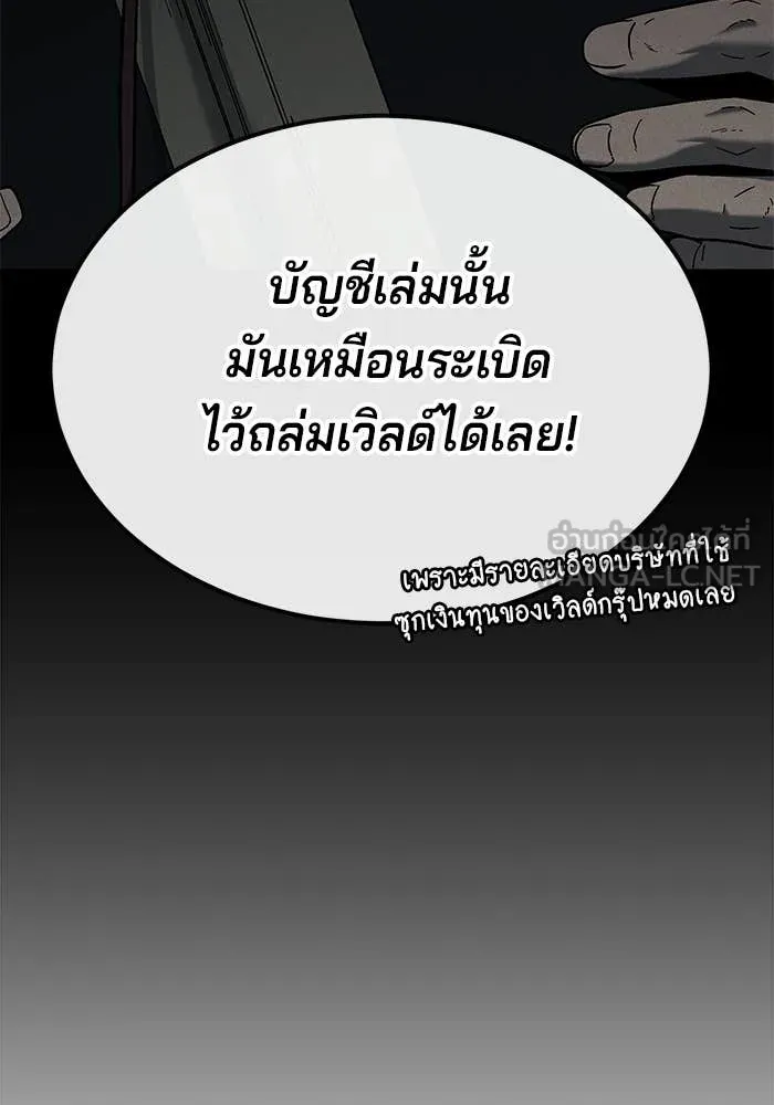สนิมเชือดเลือดสาด ตอนที่ 56 รูปที่ 143