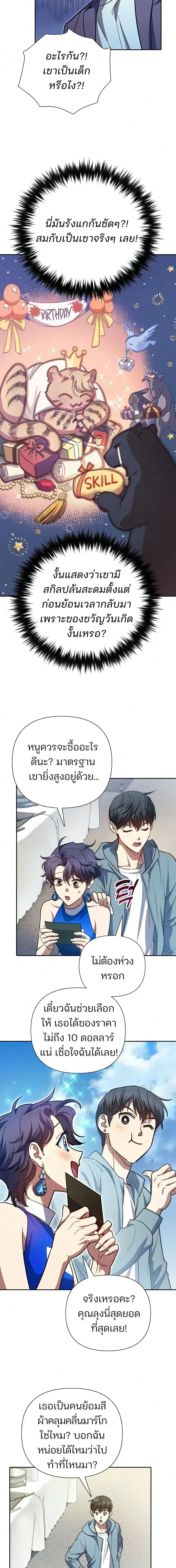 My S-Class Hunters _The S-Classes That I Raised_ ตอนที่ ตอนที่ 165 รูปที่ 22