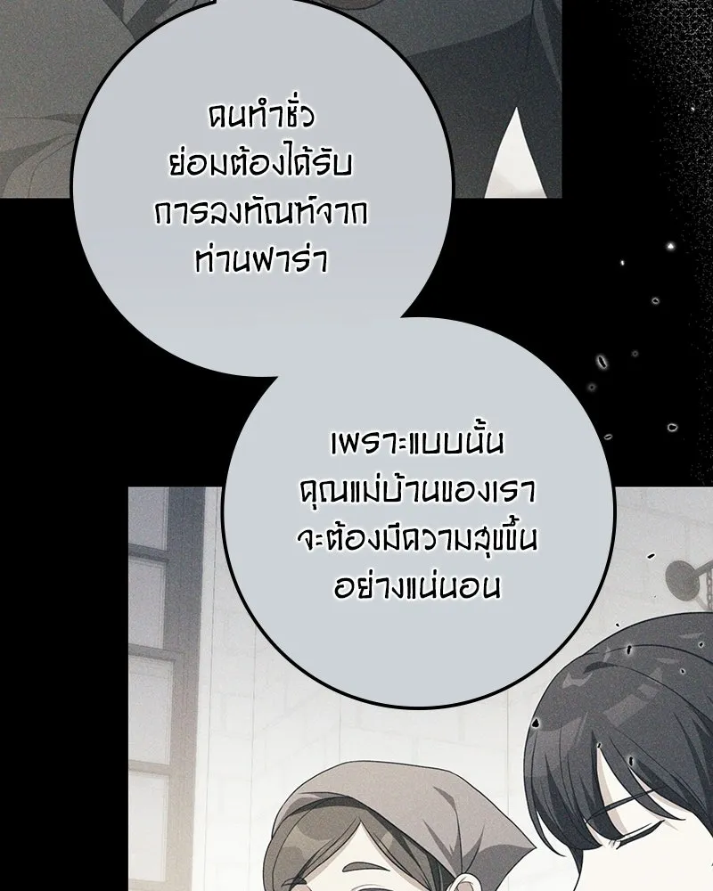 ดัชเชสเชลย ตอนที่ 61 รูปที่ 43