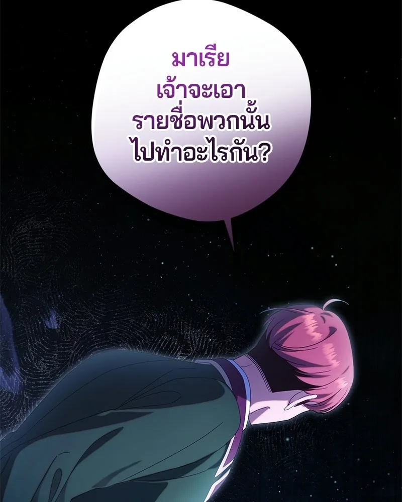 ถ้าเป็นนางร้าย ขอตายดีกว่า ตอนที่ 63 รูปที่ 64