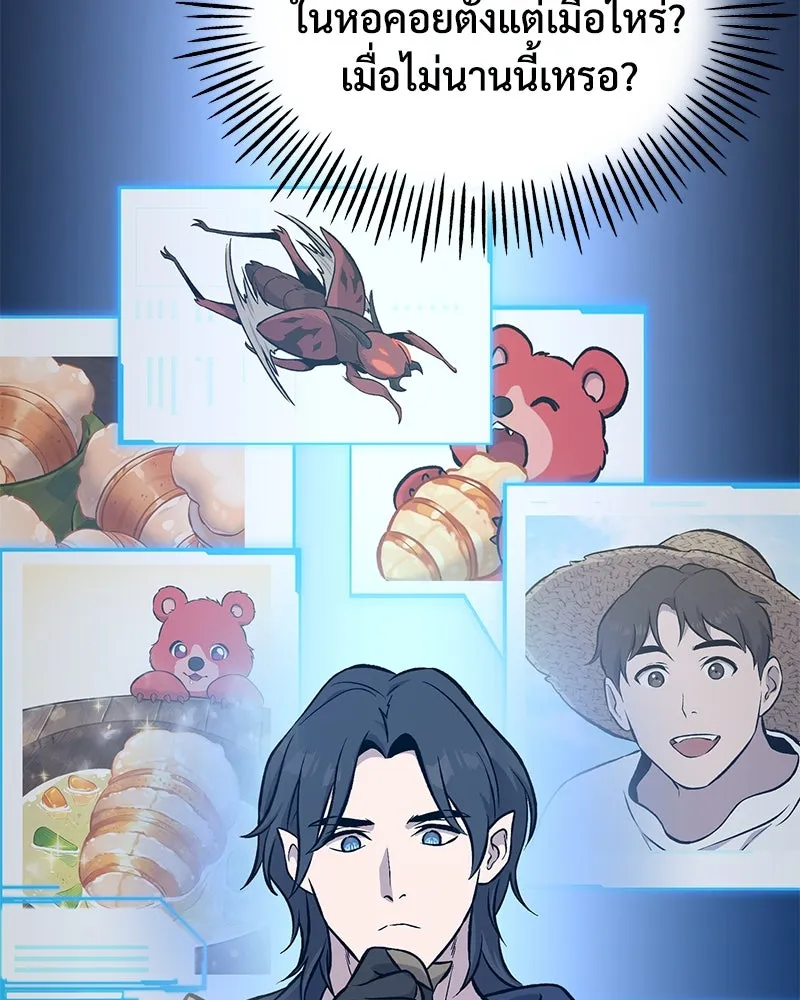 ปลูกผักพิชิตหอคอย ตอนที่ 82 รูปที่ 196