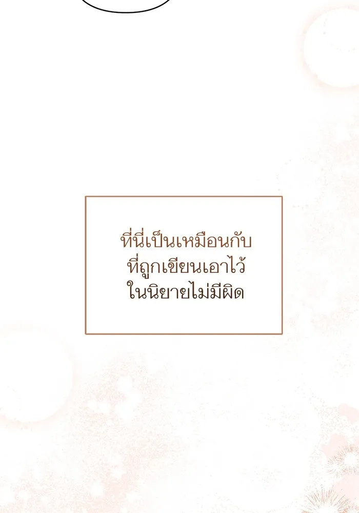แด่ตัวละครโปรดที่ถูกทิ้ง ตอนที่ 38 รูปที่ 107