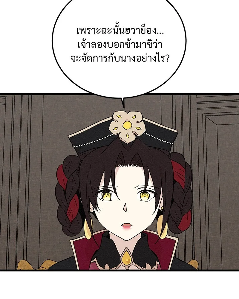 ข้าต้องไม่ใช่พระชายา ตอนที่ 82 รูปที่ 26