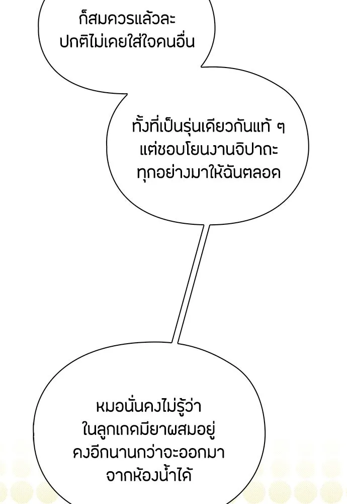 ลูกสาวตัวปลอมของท่านดยุก ตอนที่ 47 รูปที่ 29