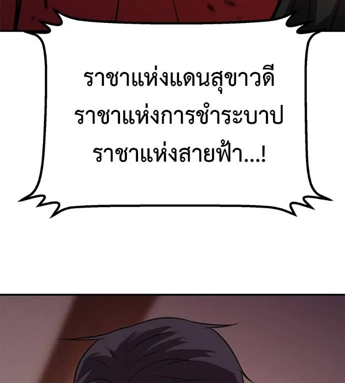 เรียกฉันว่าพระเจ้า ตอนที่ 24 รูปที่ 62