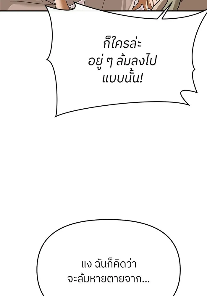 ย้อนเวลามาเป็นมักเน่ ตอนที่ 74 รูปที่ 68