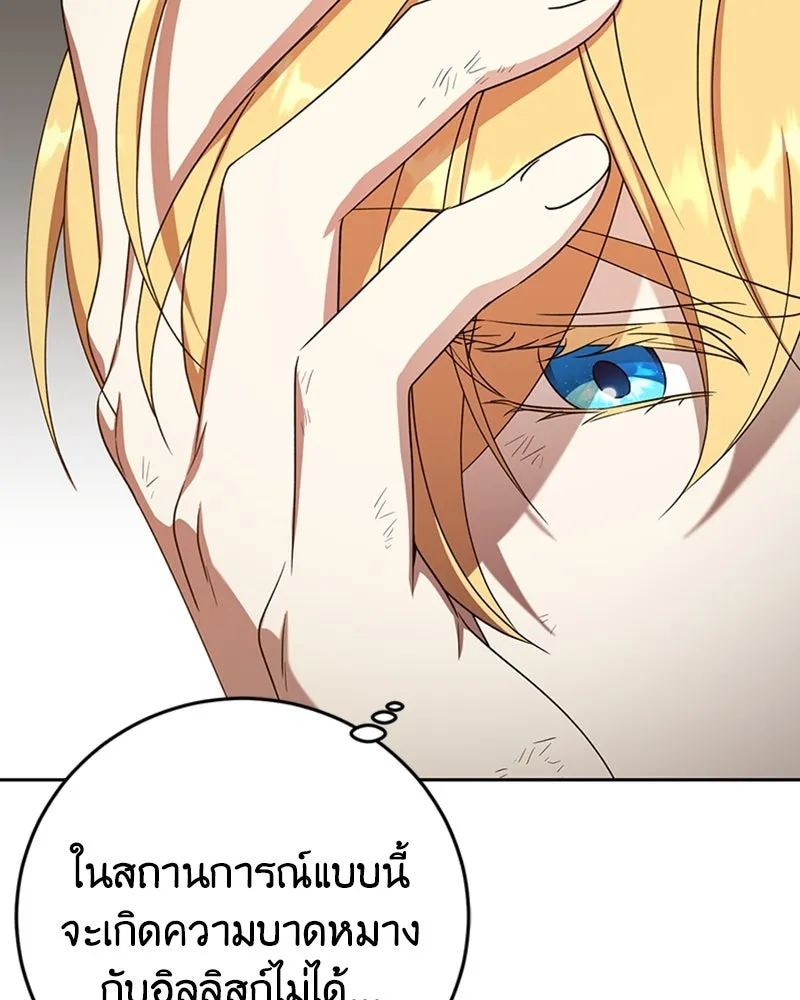 ภารกิจไล่ตามลุค บีเชล ตอนที่ 38 รูปที่ 107