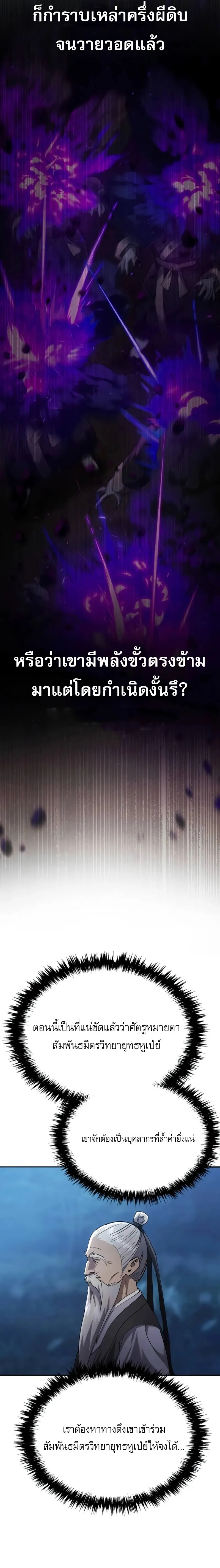 The Heavenly Demon Wants a Quiet Life มารสวรรค_ผ_แสวงหาความสงบ ตอนที่ ตอนที่ 33 รูปที่ 19