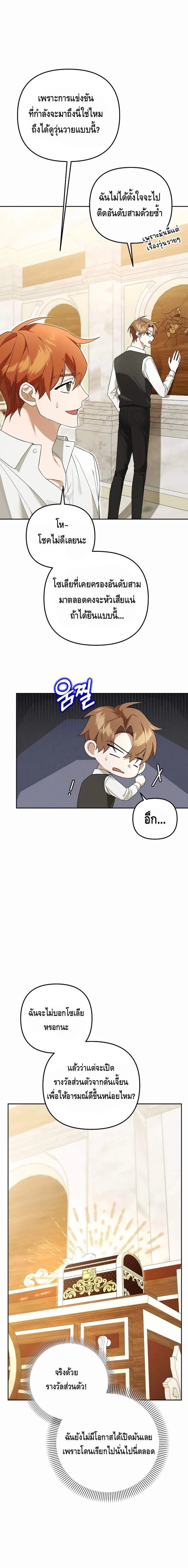 The Genius Tamer of the Academy เทมเมอร_ยอดอ_จฉร_ยะแห_งสถาบ_น ตอนที่ ตอนที่ 20 รูปที่ 1